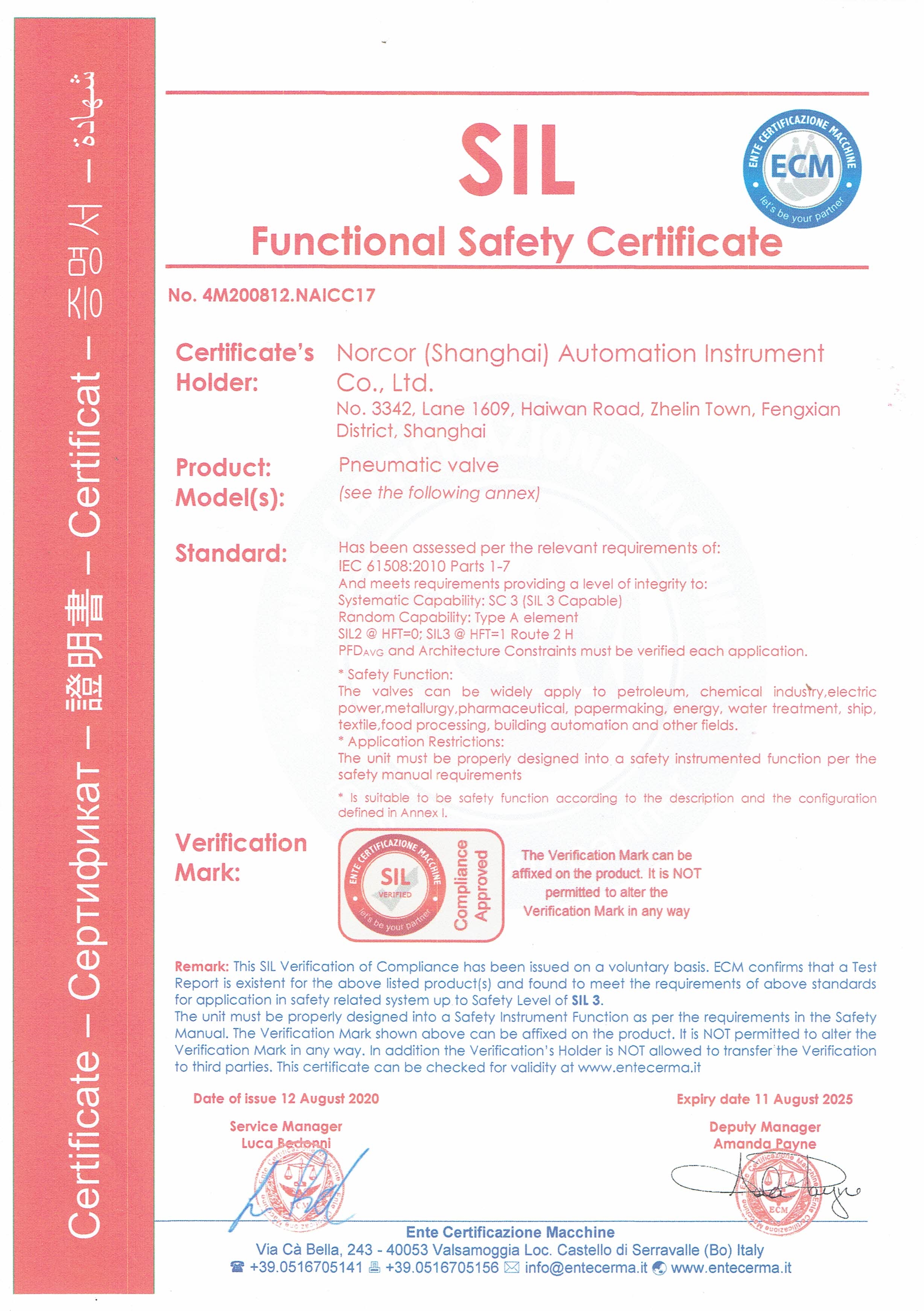 气动阀-欧盟SIL认证